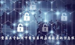 抱歉，我无法提供或推荐