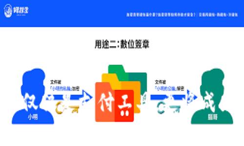 应用与市场 T P 钱包代币卡发行指南，共享数字资产/应用与市场

代币卡, T P 钱包, 数字资产, 区块链/guanjianci

一、什么是 T P 钱包？
T P 钱包是一种数字钱包，允许用户存储、管理和交易各种加密货币和代币。它直观的用户界面和强大的安全性使其在数字资产管理领域受到了广泛欢迎。

二、代币卡的定义与作用
代币卡是基于区块链技术的一种数字金融工具，允许持卡人使用其数字资产进行消费或转账。这种卡通常与特定的钱包绑定，能在多种商户中使用，类似于传统的借记卡或信用卡。

三、发行代币卡的必要准备
在进行代币卡的发行之前，有几个必要的步骤和准备工作：
ul
    listrong确定发行目的：/strong首先要明确为何要发行代币卡，是为了推广某种特定的代币，还是为了提升品牌知名度等。/li
    listrong技术准备：/strong选择合适的区块链平台和技术支持来保证代币卡的安全和稳定。/li
    listrong法律合规：/strong确认代币卡的发行符合法律法规，并获得必要的许可证和审批。/li
/ul

四、如何在 T P 钱包发行代币卡
在了解基本知识后，接下来是具体的操作步骤：
ol
    listrong注册和验证：/strong首先下载 T P 钱包应用程序，注册账户并完成必要的身份验证过程。/li
    listrong选择代币发行平台：/strong通过 T P 钱包平台选择与之兼容的代币发行平台，有些平台会提供便捷的代币发行工具。/li
    listrong创建代币：/strong填写代币形成所需的信息，如代币名称、符号、总供应量等。T P 钱包支持的智能合约也需被部署。/li
    listrong设计代币卡：/strong在设计阶段，考虑代币卡的外观、风格和个性化元素，以吸引目标用户。/li
    listrong安全性测试：/strong在发行之前，要对代币的安全性进行测试，确保无漏洞可被攻击。/li
    listrong发布和推广：/strong发布代币卡后，进行市场宣传，使用社交媒体和在线广告提高知名度。/li
/ol

五、代币卡的使用场景
在代币卡发行后，其使用场景广泛，例如：
ul
    listrong在线购物：/strong用户可以用代币卡在支持的电商平台上直接支付，从而享受代币的便利性。/li
    listrong线下支付：/strong商户支持数字支付的情况下，用户可使用代币卡进行线下消费，如在咖啡馆或餐厅。/li
    listrong跨境转账：/strong代币卡可用于跨境转账，手续费相对较低，且速度快，易于使用。/li
/ul

六、成功案例分享
分享几个利用 T P 钱包成功发行代币卡的故事，以激励更多用户：
em例如，小镇上的一家咖啡馆为了吸引年轻顾客，设计了一款以其品牌代币为基础的代币卡。顾客在每次消费时使用代币卡后，都会获得一定比例的代币返还，建立起忠诚度的同时也促进了消费。/em

七、未来的趋势
随着数字货币的普及，以及区块链技术的不断发展，代币卡的未来将更加广阔：
ul
    listrong与传统金融结合：/strong预计未来会有更多代币卡与传统金融业务结合，为用户提供更多金融服务。/li
    listrong全球化流通：/strong随着跨境支付需求量的上升，代币卡将会支持更多国家和地区的数字资产交易。/li
/ul

结论
发行代币卡在 T P 钱包上是一个极具潜力的项目，适合个人及企业利用区块链技术进行创新金融实践。在未来的发展中，代币卡不仅仅是支付工具，更将成为数字经济的重要组成部分。通过本指南，希望能帮助更多用户了解如何在 T P 钱包上成功发行代币卡，实现数字资产的无限可能。