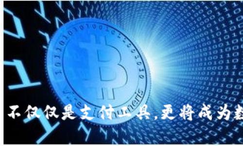 应用与市场 T P 钱包代币卡发行指南，共享数字资产/应用与市场

代币卡, T P 钱包, 数字资产, 区块链/guanjianci

一、什么是 T P 钱包？
T P 钱包是一种数字钱包，允许用户存储、管理和交易各种加密货币和代币。它直观的用户界面和强大的安全性使其在数字资产管理领域受到了广泛欢迎。

二、代币卡的定义与作用
代币卡是基于区块链技术的一种数字金融工具，允许持卡人使用其数字资产进行消费或转账。这种卡通常与特定的钱包绑定，能在多种商户中使用，类似于传统的借记卡或信用卡。

三、发行代币卡的必要准备
在进行代币卡的发行之前，有几个必要的步骤和准备工作：
ul
    listrong确定发行目的：/strong首先要明确为何要发行代币卡，是为了推广某种特定的代币，还是为了提升品牌知名度等。/li
    listrong技术准备：/strong选择合适的区块链平台和技术支持来保证代币卡的安全和稳定。/li
    listrong法律合规：/strong确认代币卡的发行符合法律法规，并获得必要的许可证和审批。/li
/ul

四、如何在 T P 钱包发行代币卡
在了解基本知识后，接下来是具体的操作步骤：
ol
    listrong注册和验证：/strong首先下载 T P 钱包应用程序，注册账户并完成必要的身份验证过程。/li
    listrong选择代币发行平台：/strong通过 T P 钱包平台选择与之兼容的代币发行平台，有些平台会提供便捷的代币发行工具。/li
    listrong创建代币：/strong填写代币形成所需的信息，如代币名称、符号、总供应量等。T P 钱包支持的智能合约也需被部署。/li
    listrong设计代币卡：/strong在设计阶段，考虑代币卡的外观、风格和个性化元素，以吸引目标用户。/li
    listrong安全性测试：/strong在发行之前，要对代币的安全性进行测试，确保无漏洞可被攻击。/li
    listrong发布和推广：/strong发布代币卡后，进行市场宣传，使用社交媒体和在线广告提高知名度。/li
/ol

五、代币卡的使用场景
在代币卡发行后，其使用场景广泛，例如：
ul
    listrong在线购物：/strong用户可以用代币卡在支持的电商平台上直接支付，从而享受代币的便利性。/li
    listrong线下支付：/strong商户支持数字支付的情况下，用户可使用代币卡进行线下消费，如在咖啡馆或餐厅。/li
    listrong跨境转账：/strong代币卡可用于跨境转账，手续费相对较低，且速度快，易于使用。/li
/ul

六、成功案例分享
分享几个利用 T P 钱包成功发行代币卡的故事，以激励更多用户：
em例如，小镇上的一家咖啡馆为了吸引年轻顾客，设计了一款以其品牌代币为基础的代币卡。顾客在每次消费时使用代币卡后，都会获得一定比例的代币返还，建立起忠诚度的同时也促进了消费。/em

七、未来的趋势
随着数字货币的普及，以及区块链技术的不断发展，代币卡的未来将更加广阔：
ul
    listrong与传统金融结合：/strong预计未来会有更多代币卡与传统金融业务结合，为用户提供更多金融服务。/li
    listrong全球化流通：/strong随着跨境支付需求量的上升，代币卡将会支持更多国家和地区的数字资产交易。/li
/ul

结论
发行代币卡在 T P 钱包上是一个极具潜力的项目，适合个人及企业利用区块链技术进行创新金融实践。在未来的发展中，代币卡不仅仅是支付工具，更将成为数字经济的重要组成部分。通过本指南，希望能帮助更多用户了解如何在 T P 钱包上成功发行代币卡，实现数字资产的无限可能。