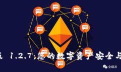 探索 t p 钱包安卓版 1.2.