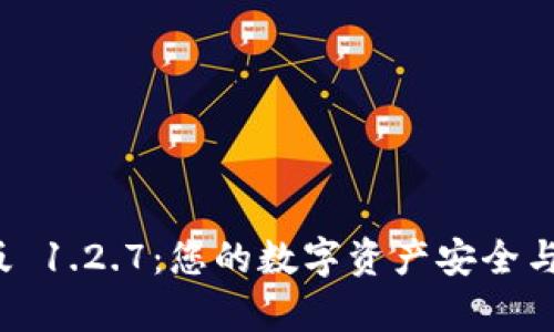 探索 t p 钱包安卓版 1.2.7:您的数字资产安全与应用体验的最佳选择