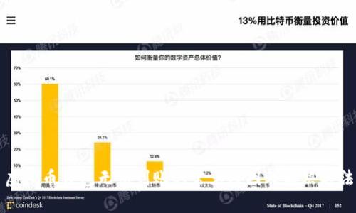 虚拟币钱包无法到账的常见原因及解决方法