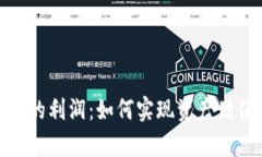 数字资产钱包的利润：如