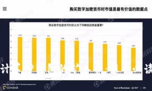 如何计算TP钱包的矿工费:新手必读指南