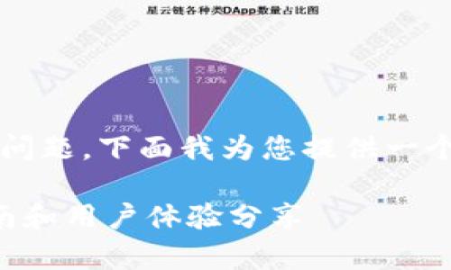 关于“TP钱包能存放XMR币吗”的问题，下面我为您提供一个相关的、关键词以及详细的大纲。

TP钱包能否存放XMR币？详细指南和用户体验分享