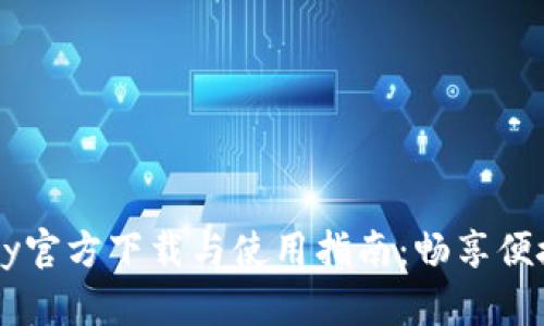 2023年GoPay官方下载与使用指南:畅享便捷支付新体验