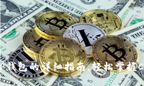 JoJo币转移到TP钱包的详细指南，轻松掌握Crypto转账技巧