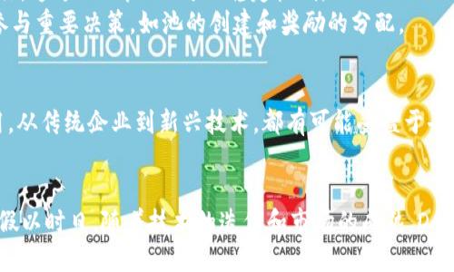币圈DAOs：揭开去中心化自治组织的神秘面纱

DAO, 币圈, 去中心化, 区块链/guanjianci

一、什么是DAO?
去中心化自治组织（DAO，Decentralized Autonomous Organization）是一种基于区块链技术创建的组织模型。其核心理念是通过智能合约和区块链技术实现自治和去中心化管理，参与者可以通过代币进行治理和决策。
与传统的公司管理模式相比，DAO不依赖于中心化的管理者，而是通过所有持有代币的参与者共同参与决策。DAO的目标是赋予每个参与者更大的发言权，提高组织的透明度和效率。

二、DAO在币圈的兴起背景
随着区块链技术的不断发展，各种新兴的数字货币和项目如雨后春笋般涌现出来。在这种背景下，传统的组织模式显得不够灵活和高效，DAO逐渐受到关注。不同于以往封闭的团队运作模式，DAO通过开放和透明的方式吸引志同道合的人共同参与。
在这一波数字经济浪潮中，许多项目以DAO的形式进行创新，吸引了大量投资者和支持者。借助去中心化的特性，DAO能够迅速响应市场变化，做出灵活的应对，大大提高了项目的竞争力。

三、DAO的运作模式
DAO的运作模式主要依赖于智能合约，它能够自动执行设定的规则和决策过程。参与者通过持有项目代币获得投票权，代币的数量通常与参与者的投票权重成正比。
例如，在某个DAO中，持有1000个代币的参与者可以在决策中拥有1000票，而持有100个代币的参与者则只能拥有100票。这种机制可以有效防止少数人操控整个决策过程，让每个参与者都能在一定程度上发挥自己的影响力。

四、DAO的优势
1. 去中心化：DAO没有中心化的管理机构，所有决策和管理均由持币者共同参与，降低了腐败和滥用权力的风险。
2. 透明性：所有的决策和交易过程公开透明，参与者可以随时查看和审计，从而增强了信任度。
3. 效率高：DAO能够快速响应和适应市场变化，提升了组织运作的灵活性。

五、DAO的挑战与风险
尽管DAO具有许多优势，但也面临着一系列挑战和风险。比如，智能合约的漏洞可能导致资金损失；而参与者的投票行为可能受到外部信息的干扰，导致决策不理想。
此外，由于DAO的管理和决策过程相对复杂，普通用户可能难以理解和参与，从而影响社区的活跃度和参与度。

六、成功的DAO案例
1. MakerDAO：作为以太坊上的一个重要项目，MakerDAO成功实现了去中心化数字稳定币Dai的发行，通过DAO管理Dai的稳定机制。
2. Uniswap：作为去中心化交易所，Uniswap的治理也建立在DAO模式上，持有UNI代币的用户可以参与重要决策，如池的创建和奖励的分配。

七、未来展望：DAO的演变与发展
随着区块链技术的不断成熟，DAO的运用领域将不断拓展。未来，DAO可能会在更多的行业中发挥作用，从传统企业到新兴技术，都有可能受益于去中心化的治理模式。
最终，DAO将改变我们对组织和管理的基本认知，为人们提供一个更加公平、透明和高效的参与方式。

通过上述分析，我们可以看到，DAO作为一种新兴的组织形式，正在币圈中发挥着越来越重要的角色。假以时日，随着技术的迭代和市场的成熟，DAO或将在更广泛的领域中持续演进，为人类创造更多的可能性。
