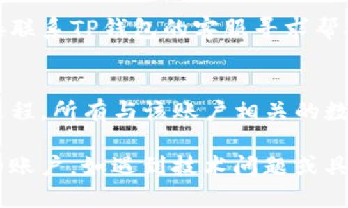 要注销TP钱包账号，您可以按照以下步骤进行操作：

### 注销TP钱包账户的步骤

1. **打开TP钱包应用**：
   - 在您的手机上找到TP钱包的应用图标，轻触打开。

2. **登录您的账户**：
   - 输入您的账号和密码进行登录。如果您忘记密码，可以使用“忘记密码”功能进行重设。

3. **进入账户设置**：
   - 登录成功后，在主界面找到“设置”选项，通常这个选项在右上角的菜单中。

4. **找到账号管理**：
   - 在设置界面中，寻找“账号管理”或者“账户安全”等相关选项。

5. **选择注销账户**：
   - 在账号管理页面中，找到“注销账户”或“删除账户”的功能，点击进入。

6. **确认注销**：
   - 系统可能会要求您确认是否真的要注销账户，并且可能会提示您关于注销后无法恢复的风险，仔细阅读后确认。

7. **输入相关信息**：
   - 根据提示，某些情况下需要输入账号密码等信息以确认身份，完成后提交注销请求。

8. **等待确认**：
   - 注销申请提交后，可能需要一些时间进行处理，您会收到相关的通知。

### 注意事项

- **数据备份**：
  在进行账户注销之前，请确保您已经备份了所有必要的交易记录和数字资产信息，因为注销后无法恢复。

- **联系客服**：
  如果在自助注销过程中遇到困难，可以直接联系TP钱包的客服寻求帮助，他们会为您提供详细的解答。

- **了解风险**：
  必须明确的是，注销账户是一个不可逆的过程，所有与该账户相关的数据将被永久删除。

通过以上步骤，您应该能够成功注销TP钱包的账户。如遇到技术问题或具体情况，请及时联系官方客服。