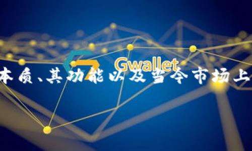 在讨论关于“假的TP钱包”之前，我们需要首先了解TP钱包的本质、其功能以及当今市场上的钱包诈骗情况。以下是我为你准备的内容大纲和具体内容。

如何识别真假TP钱包：破解假钱包的技巧与建议