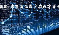 ziaotiTP钱包授权挖矿安全吗