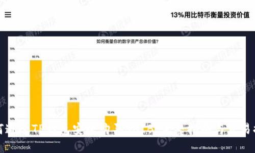 如何通过TP钱包安全购买SHIB:完整指南与交易提示