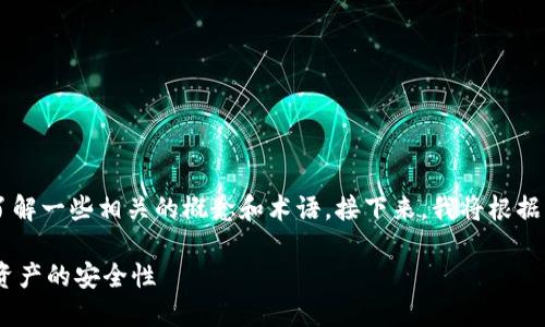 在讨论“TP钱包是冷钱包吗”之前,首先我们需要了解一些相关的概念和术语。接下来,我将根据您的要求创建一个、关键词,并提供一个内容大纲。
TP钱包到底是冷钱包还是热钱包?深入探讨数字资产的安全性