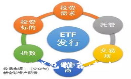 2023年最受欢迎的TP钱包推荐：轻松管理你的数字资产