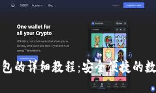 提币到TP钱包的详细教程:安全便捷的数字货币转移