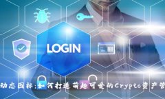 TP钱包动态图标：如何打造