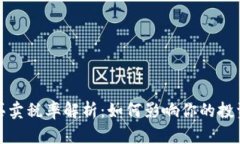 TP钱包代币买卖税率解析：