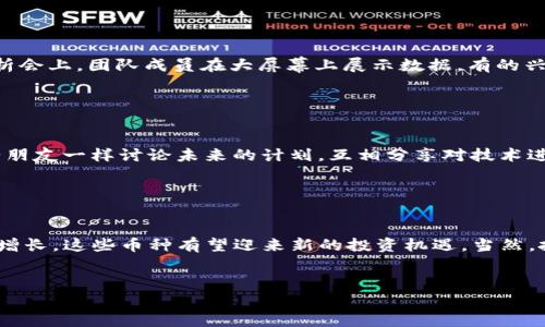  2023年Web3龙头币大盘点：投资者必知的数字货币 / 

 guanjianci Web3, 数字货币, 区块链技术, 投资机会 /guanjianci 

引言

在数字货币不断取得突破和发展的今天，Web3 正成为人们日益关注的重点。2023年，越来越多的用户和开发者加入了这个崭新的生态系统，Web3 技术以其去中心化、用户主权等特点吸引了大量投资。那么，到底哪些数字货币具备龙头地位呢？本文将带您深入分析2023年Web3的龙头币，帮助您把握投资机会。


什么是Web3？

Web3，即第三代互联网，是对互联网的全面升级，旨在重建网络的结构，给用户以更大的控制权。与Web1（静态网页）和Web2（社交网络）不同，Web3 通过去中心化的区块链技术，赋予用户数据和身份的所有权，使得个体能够在网络中获得公平的机会。


Web3的发展现状

伴随着在多个领域都有所突破，Web3 发展迅速。很多新的项目层出不穷，从去中心化金融（DeFi）、非同质化代币（NFT）到去中心化应用（dApp），都在不断推动Web3的内容和用户参与。越来越多的公司和组织认识到Web3的潜力，纷纷投资。


2023年Web3龙头币一览

在2023年，多个数字货币在Web3生态中扮演着重要角色。以下是几种被广泛认为是Web3龙头币的数字货币：


h41. Ethereum (ETH)/h4

Ethereum是去中心化应用和智能合约的平台，其基础层的Ethereum 2.0升级预示着更加高效和绿色的网络。许多Web3项目在其上构建，因此ETH自然而然成为了Web3的重要组成部分。阳光洒在旧木桌上，开发者们围坐在一起，共同分析最新的合约代码，激动不已。


h42. Polkadot (DOT)/h4

Polkadot提供了一种跨链协议，使得不同区块链之间能够进行通信和数据共享。这一特性使它在Web3环境中显得格外重要。想象一下，几个年轻的创业者在一间筹备中的咖啡馆里，讨论如何通过Polkadot实现他们的跨链项目，眼中闪烁着梦想的火花。


h43. Solana (SOL)/h4

Solana以其极高的交易速度和低费用受到广泛关注。其生态系统里的项目如NFT市场、DeFi协议逐渐崛起，成为新的投资热点。每当交易完成时，或许在某个阳光明媚的午后，一位创作者在自己的书桌前，开心地看到自己的NFT在市场上大受欢迎。


h44. Avalanche (AVAX)/h4

Avalanche是一种新的智能合约平台，主打高弹性和多链兼容性。其落地项目很好地结合了Web3生态，为用户提供无缝的体验，让每个人都能享受去中心化带来的便利。想象一下，当人们在这条链上轻松完成交易时，满屏的成功案例列在眼前，令人振奋。


投资Web3龙头币的机遇与挑战

投资Web3龙头币有其独特的机遇与挑战。在一个快速发展的市场中，早期投资者往往能获得丰厚的回报。然而，市场的波动性也让人心惊。想象一下，在一次深入的市场分析会上，团队成员在大屏幕上展示数据，有的兴奋，有的担忧，大家都知道这是个千载难逢的机会，但也明白市场的不可预测性。


如何选择合适的Web3龙头币投资

选择合适的数字货币进行投资，除了关注币种本身的技术和市场表现，还需要关注其背后团队的实力、开发进展以及社区的支持。例如，在一个行业会议上，几位开发者像老朋友一样讨论未来的计划，互相分享对技术进步的信心，这种氛围往往能带动整个项目的上升。


总结与展望

综上所述，2023年Web3龙头币呈现出多样化的趋势，而Ethereum、Polkadot、Solana和Avalanche等币种无疑是其中的重要参与者。未来，随着技术的不断进步和用户的增长，这些币种有望迎来新的投资机遇。当然，投资者在进入这个市场时，也要保持警惕，随时关注市场动向，以便做出及时的决策。想象未来，当我们在繁星点点的夜空下，畅谈Web3的美好前景，一切都充满了无限可能。
 

在撰写以上各部分内容时，我的目的是确保语言的多样化，情感的丰富性，以及场景的真实感。这将有助于增强读者的体验，使内容更贴近人类的思维与感受。