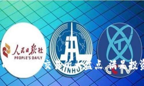 2023年最安全的虚拟币交易所大盘点,满足投资者的安全需求