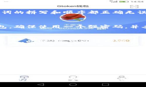 如果您卸载了TP钱包（也可以叫做Trust钱包），并希望恢复钱包中的资产，可以按照以下步骤进行操作：

### 恢复TP钱包的方法

1. 了解您的助记词或私钥
在卸载TP钱包之前，您应该备份过您的助记词（通常是12或24个单词）或私钥。这是恢复您钱包的关键。如果您没有备份，您将无法恢复钱包中的资产。

2. 重新下载TP钱包
首先，从应用商店（如App Store或Google Play）重新下载TP钱包。确保下载的是官方版本，以避免安全风险。

3. 打开TP钱包并选择恢复钱包
安装完成后，打开TP钱包。在欢迎界面上，选择“恢复钱包”选项。系统可能会提示您输入助记词或私钥。

4. 输入助记词或私钥
根据系统的提示，输入您的助记词或私钥。请务必确保每个单词的拼写和顺序都正确无误。

5. 设置新的密码
在成功恢复钱包后，您可能需要设置新的密码以保护您的钱包。确保使用一个强密码，并妥善保管。

6. 检查资产是否恢复
完成密码设置后，您就可以看到您钱包中的资产是否都已经恢复。此时，您可以进行交易或管理您的加密资产。

### 重要提示

- **备份是关键**：下次操作前，请确保您已经备份了助记词和私钥。
- **避免钓鱼网站**：下载应用时，要确保是来自官方渠道，以免感染恶意软件或被盗取资产。
- **注意安全**：在输入助记词或私钥时，确保是在安全的环境中进行，不要随意在公共场合输入信息。

通过以上步骤，您应该能够成功恢复您的TP钱包。在使用数字钱包时，保持警惕和注意安全是非常重要的。希望这些信息能够帮助到您！