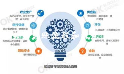 在考虑“从抹茶往TP钱包转账要多久”这个问题的同时,了解相关的转账流程和注意事项是非常重要的。下面是一个关于这一主题的详细大纲与内容。
从抹茶转账到TP钱包的时间和流程详解