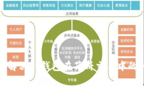 如何解决TP钱包在薄饼交易中的问题