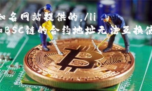 在TP钱包中添加合约地址的步骤如下：

步骤一：打开TP钱包
首先，在你的手机上打开TP钱包应用。如果你还没有安装，可以从应用商店下载并安装该应用。

步骤二：进入“资产”页面
登录后，你会看到首页的资产页面。在这里，你可以查看你的加密货币余额及其种类。

步骤三：添加新资产
在资产页面，通常会有一个“添加”或“管理资产”的选项。点击这个按钮，通常标识为“添加资产”或一个“ ”图标。

步骤四：输入合约地址
在添加资产的界面，你会看到一个输入框用于添加合约地址。在这个框中输入你想要添加的合约地址。确保输入的合约地址是正确的，以防止资产损失。

步骤五：确认信息
在输入合约地址后，TP钱包会自动识别相关资产信息，包括代币名称和符号。确认无误后，点击“添加”按钮。

步骤六：添加成功
如果一切顺利，你所添加的合约地址会出现在你的资产列表中。现在你就能管理和交易这个资产了。

注意事项
ul
    li确保你输入的合约地址来源可靠，最好是官方渠道或知名网站提供的。/li
    li不同链上的合约地址是不可通用的，例如Ethereum和BSC链的合约地址无法互换使用。/li
/ul

这种方法能帮助你在TP钱包中顺利添加和管理合约地址。