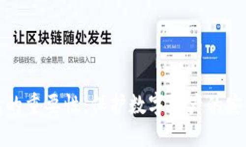 加密钱包的重要性：保护数字资产的安全与隐私