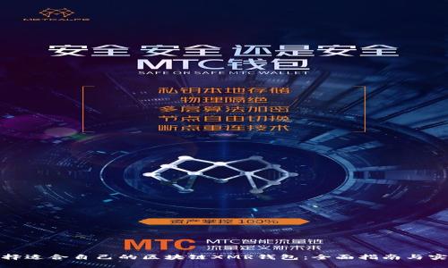如何选择适合自己的区块链XMR钱包:全面指南与实用建议