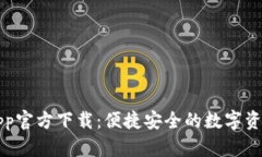 波场钱包App官方下载：便
