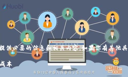为了帮助你解答关于TP钱包矿工费的问题，我会提供必要的信息和相关内容。如果你有其他具体需求或者想要深入了解特定方面，欢迎告诉我。

### TP钱包矿工费：如何计算和管理你的交易成本