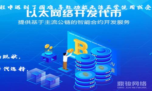 uu钱包/u在2022年确实经历了一些变化，包括部分功能和服务的下架问题。一些用户反馈他们在使用过程中遇到了困难，导致功能无法正常使用或受到限制。这种情况可能源于多方面的原因，例如监管政策的变动、市场竞争的加剧，或是自身平台的调整等。

**如果你需要了解更详细的信息，可以考虑以下几个方面：**

1. **官方公告**：u钱包的官方网站或社交媒体主页上，可能会发布关于服务调整的公告。

2. **用户反馈**：可以通过相关的用户论坛、社交媒体或应用商店的评论区，查看其他用户的体验和反馈。

3. **行业动态**：关注金融科技行业的新闻，了解其他类似平台的情况，可能会帮助你更好地理解u钱包的现状。

4. **替代方案**：如果u钱包确实下架或功能受限，可以考虑其他数字钱包或支付应用，寻找适合自己的替代选择。

在使用数字钱包时，建议定期检查相关的服务条款及更新，确保获取到最新的信息和服务。