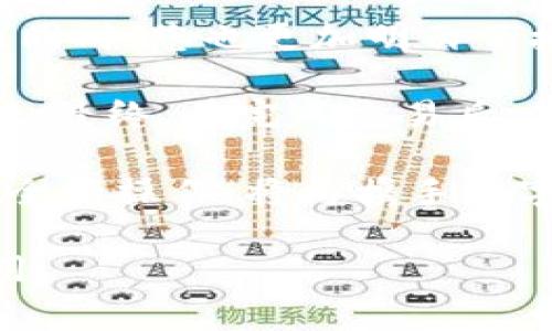 tiaoti解锁t p钱包的授权方式：简单步骤与常见问题/tiaoti
t p钱包, 钱包授权, 隐私安全, 数字货币/guanjianci

一、什么是t p钱包？
t p钱包是一种便捷的数字货币钱包，它帮助用户管理各种数字资产，如比特币、以太坊等。随着数字货币的普及，越来越多的人开始使用t p钱包来储存和交易他们的资产。然而，在使用钱包的过程中，很多用户可能会对钱包的授权过程感到困惑。

二、t p钱包授权的重要性
在进行任何交易之前，了解钱包的授权机制至关重要。授权意味着您允许某些应用程序或服务访问您的钱包，以便进行交易或管理资产。这不仅可以提高使用的便捷性，还保护您的隐私和资金安全。

三、如何进行t p钱包的授权
要授权t p钱包，您需要遵循以下步骤：

h4步骤一：下载并安装t p钱包/h4
如果您还没有安装t p钱包，请先从官方渠道下载并安装。确保从可信的来源获取应用程序，以防止潜在的安全风险。

h4步骤二：创建或导入钱包/h4
在安装完成后，您可以选择创建新的钱包或者导入已有的钱包。如果您是新用户，按照系统提示设置复杂密码，并记住助记词，这对恢复钱包至关重要。

h4步骤三：访问设置菜单/h4
打开t p钱包后，找到应用的“设置”选项。一般在右上角或者左侧导航栏。点击进入设置页面，可以查看各种选项，包括授权设置。

h4步骤四：进行授权设置/h4
在授权设置中，您将看到所有请求访问您钱包的应用程序。逐一审查这些应用程序的请求，确保它们是可信的。选择您想要授权的应用，点击“授权”按钮，同时也可以设置某些权限级别，确保最大程度保护您的安全。

h4步骤五：确认授权信息/h4
授权之前，钱包会要求您确认授权信息，确保您不会误授权。如果一切无误，点击“确认”来完成授权。

四、常见问题解答
在授权t p钱包的过程中，用户可能会遇到一些常见的问题，下面我们进行解答：

h4问题一：我是否可以随时撤销授权？/h4
是的，您可以随时撤销任何应用的授权。这可以通过再次访问授权设置并选择“撤销”按钮来实现。

h4问题二：如果我授权了不可信的应用，会有什么危险？/h4
授权不可信的应用可能导致您的数字资产被盗或滥用。确保在授权之前对应用进行仔细审查，避免不必要的风险。

h4问题三：如何确保我的钱包安全？/h4
要确保钱包的安全，建议您定期更新密码，并启用双重验证。同时，务必保持设备安全，避免在公共Wi-Fi下进行敏感操作。

五、总结与建议
在数字货币愈发流行的今天，t p钱包作为个人数字资产管理的重要工具，其授权操作便显得尤为重要。通过正确的操作方法，您可以更加安全、便捷地使用钱包。确保对每一次授权进行详细审查，保护自己的资产安全。

最后，保持对钱包和相关应用的持续学习与关注，适应新的技术和安全趋势，将帮助您更好地管理数字财富。

六、真实场景中的钱包使用与授权
想象一下，一个阳光明媚的下午，您坐在家里的书桌前，阳光透过窗户洒在老旧的木桌上，一杯泡好的咖啡散发着淡淡的香气。在这一刻，您决定用t p钱包进行一次小额交易，购买一些NFT艺术品。

打开t p钱包，您感受到一丝小紧张，却又愉悦。通过钱包的授权设置，您成功授权给了一家知名的交易平台。在确认授权后，您看到自己钱包里的余额不断减少，而那件您心仪的艺术作品则在虚拟画廊中愈显生动。

随着交易的进行，一种成就感油然而生。您意识到，这不仅是一次交易，更是将现代科技与艺术完美结合的体验。同时，您也更加明白了授权过程的重要性与安全性。

在操作过程中，您不时回想起之前的一些注意事项，比如要审查应用的背景，确保每一笔资金的走向都是安全的。最终，在完成交易后，您惬意的坐回椅子，享受着这个现代化的数字财富交易时代带来的便捷与魅力。

通过这样的真实场景，您不仅能感受到t p钱包的操作流程，还能深刻理解授权的重要性。确保明智的决策和安全的操作，将为携手数字财务的未来铺平道路。

以上是关于t p钱包授权的详细介绍，涵盖了从基础知识到具体流程及用户场景，帮助用户更深入地理解和应用。