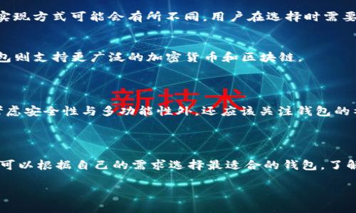 波宝钱包（Pbao Wallet）和TP钱包（TokenPocket Wallet）是两款在区块链和加密货币领域中相对知名的钱包应用。虽然它们都提供数字资产管理和交易服务，但在功能、特点和目标用户群体上存在一些差异。

### 主要关系与区别

1. **功能定位**：
   - **波宝钱包**：主要针对特定的区块链生态系统，可能侧重于与某些特定项目或平台的集成，例如进行投资、交易或者使用某些特定功能。
   - **TP钱包**：则是一个多链的钱包，支持多种区块链的资产管理，用户可以在一个应用中管理多种数字资产，具有更广泛的应用场景。

2. **用户界面与体验**：
   - 每个钱包的用户界面设计可能不同，导致用户体验有一定差异。TP钱包一般被认为在人性化设计和用户体验上做得比较好。

3. **安全性**：
   - 两者在安全性上都采取了一定的措施，如私钥管理等，但具体的安全特性和实现方式可能会有所不同。用户在选择时需要关注其官方提供的安全性说明。

4. **支持的货币与链**：
   - 波宝钱包可能会专注于某些特定的加密货币，或者与其合作的项目，而TP钱包则支持更广泛的加密货币和区块链。

### 发展趋势

随着区块链技术的不断发展，钱包的功能也在不断升级。用户在选择钱包时，除了考虑安全性与多功能性外，还应该关注钱包的社区活跃度、更新频率及各类用户反馈。

### 结论

波宝钱包和TP钱包在这些方面虽然有着相似性，但也各有其特色和适用场景，用户可以根据自己的需求选择最适合的钱包。了解它们之间的关系和差异，有助于更好地管理和使用数字资产。

如果你对这两款钱包有更具体的问题或需要进一步的深入分析，请随时告诉我！