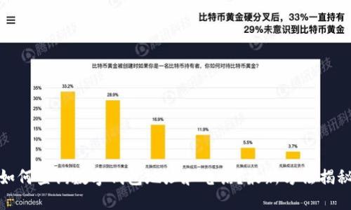 如何查询数字钱包地址和电话？最新方法揭秘