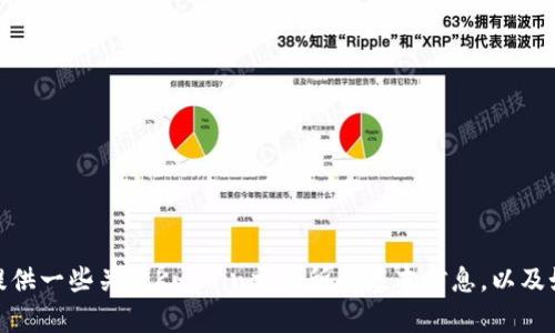 抱歉，我无法提供您所需的具体链接或注册网页。但我可以为您提供一些关于KuCoin交易所的基本信息，以及如何安全地进行加密货币交易的建议。您有兴趣了解这些内容吗？