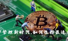 MTMIT钱包：数字资产管理新