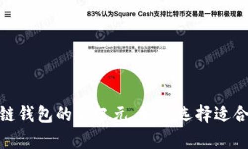 MustWallet：开启区块链钱包的新纪元，如何选择适合你的数字资产管理工具