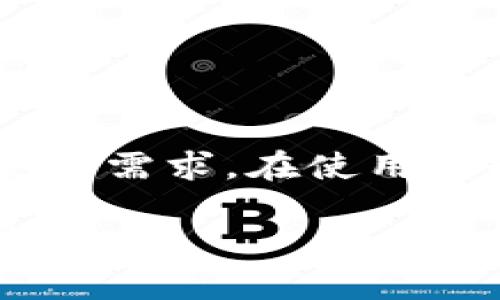 关于TP钱包是否可以注册多个账户，当然可以，这取决于用户的需求和使用场景。TP钱包是一款数字钱包应用，用户可以通过其管理多种加密货币，并方便地进行交易、转账和储存。

### 如何在TP钱包中注册多个账户

虽然TP钱包允许用户创建多个账户，但有几个关键点需要注意：

1. **手机号码或邮箱的要求**：一般情况下，注册新的TP钱包账户需要使用不同的手机号码或邮箱。这是为了确保每个账户的唯一性和安全性。

2. **安全性考虑**：管理多个账户意味着你需要更加注意账户的安全，尤其是在进行资金转移和交易的时候。确保为每个账户设置强密码，并启用双重认证。

3. **用途明确**：对于不同的账户使用场景要有清晰的规划，比如一个账户用于日常交易，另一个用于长期投资，避免混淆。

### 使用多个TP钱包账户的场景

在当今数字货币兴起的时代，多个账户的使用场景也日益增多：

- **个人与业务分开**：例如，自由职业者或小型企业主可以利用一个账户进行个人资金管理，另一个账户用于业务交易，这样不仅可以清晰地管理资金流动，还能在税务上更加明晰。

- **长期投资与短期交易的管理**：投资者可以专门创建一个账户用于长线投资，而另一个账户则用来进行短期交易，通过这种方式，投资者能够更好地把握市场动态，合理规划资金。

- **参与不同的区块链项目**：随着越来越多的DeFi项目和NFT市场的推出，投资者可能会对多个项目感兴趣，创建多个账户可以让他们方便地参与不同的项目而不互相干扰。

### 注意事项

尽管TP钱包允许多个账户的创建，但用户仍需注意以下几点：

1. **保存私钥**：每个账户都有自己的私钥，务必妥善保管，避免因忘记而丧失资产。

2. **警惕网络钓鱼**：保护好个人信息，不要随意点击陌生链接，防止账户被窃取。

3. **定期检查账户安全性**：定期查看账户的交易记录和余额，确保没有异常活动。

### 结论

TP钱包作为一个灵活而强大的数字资产管理工具，允许用户注册多个账户以满足不同的使用需求。在使用多个账户时，保持良好的管理习惯和安全意识是非常重要的，以确保资产的安全性和流动性。

以上是有关TP钱包注册多个账户的相关信息，希望能帮助你更好地理解如何管理你的数字资产。