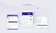 TP钱包提现到微信的方法与