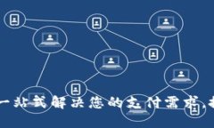 手机钱包下载官网：一站