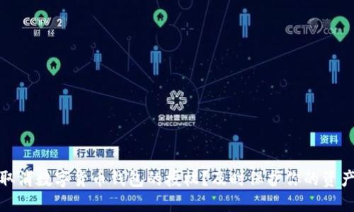如何取消数字货币钱包的授权？及时保护你的资产安全