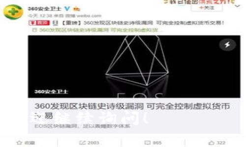 在TP钱包里，EOS指的是一种基于区块链的数字货币和智能合约平台。EOS（Enterprise Operating System）是一个去中心化的操作系统，旨在提供一个更加高效、灵活的区块链环境，以支持大规模的去中心化应用（DApp）。它通过分布式计算资源的管理，使得开发者能够更方便地创建和部署应用。

以下是关于EOS的一些重要特点和概念：

1. **高扩展性**：EOS的设计允许高交易吞吐量，可以支持大量用户同时进行交易，这在传统的区块链平台上可能遇到瓶颈。

2. **零交易费用**：在EOS网络中，用户不需要为每笔交易支付费用，而是通过持有EOS代币来获取网络资源。

3. **便捷的智能合约编写**：EOS支持多种编程语言，降低了开发者的进入门槛，让更多的人能够参与到DApp的开发中。

4. **治理机制**：EOS网络实现了一个内置的治理机制，代币持有者可以通过投票来影响网络协议的更新和变化。

在TP钱包中持有EOS，用户可以方便地进行交易、参与DApp的使用或者通过EOS的质押机制来获取收益。如果你对EOS还有其他具体问题，欢迎继续询问！