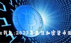 探寻Bitbase钱包：2023年最佳
