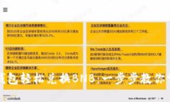 如何通过TP钱包轻松兑换