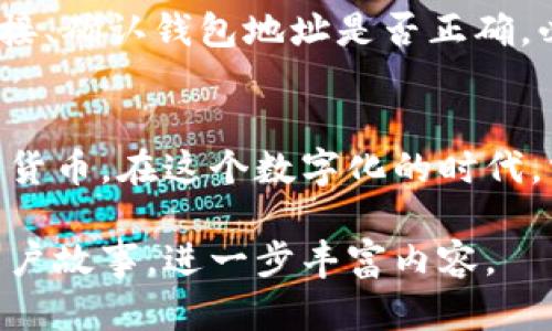 苹果手机用户是可以使用TP钱包的。TP钱包（Trust Wallet）是一款多币种的数字资产钱包，支持多种区块链和加密货币，具有安全、便捷的特点。下面是关于如何在苹果手机上使用TP钱包的详细信息。

1. TP钱包的下载与安装
苹果用户可以在App Store中搜索“Trust Wallet”进行下载和安装。打开App Store，输入“Trust Wallet”进行搜索，找到官方版的TP钱包进行下载安装。安装完毕后，打开应用，用户将看到初次使用的引导界面。

2. 创建或导入钱包
启动TP钱包后，用户可以选择创建新的钱包或导入已有的钱包。如果选择创建钱包，系统会提示用户设置一个安全密码，并会生成一组助记词，用户需妥善保存这组助记词，它是恢复钱包的关键。如果选择导入钱包，用户只需输入助记词即可。

3. 钱包界面介绍
TP钱包的主界面，用户可以看到资产总览、市场行情、交易历史等信息。在首页，用户可以快速选择想要操作的币种，查看当前的市值和涨跌情况。

4. 如何发送和接收数字货币
在TP钱包中，用户可以轻松地发送和接收数字货币。要接收数字货币，用户只需点击“接收”按钮，系统会生成收款二维码和钱包地址。发送时用户只需输入接收方的钱包地址和转账金额，确认无误后即可完成转账。

5. TP钱包的安全性
TP钱包采用AES-256加密技术，保障用户资产的安全。同时，用户可通过设置指纹识别或面容识别来增加安全性。此外，由于TP钱包采用去中心化设计，用户对自己的私钥拥有完全控制权。

6. 参与DeFi与DApp应用
TP钱包不仅支持存储数字货币，用户还可以在其中参与DeFi项目与DApp（去中心化应用）。通过钱包内置的DApp浏览器，用户可以直接访问各种DeFi平台进行交易、借贷或流动性挖矿等操作。

7. 常见问题及解决方案
在使用TP钱包过程中，用户可能会遇到到账延迟、无法发送等问题。针对这些问题，用户可以先检查网络连接、确认钱包地址是否正确，必要时还可联系TP钱包官方客服进行咨询解决。

结语
TP钱包为苹果用户提供了一种安全、便捷的数字资产管理方式，通过简单的步骤便能轻松交易和使用数字货币。在这个数字化的时代，掌握使用TP钱包的技能将有助于用户更好地参与到区块链和加密货币的世界中。

以上内容提供了关于苹果手机如何使用TP钱包的全面信息。如有需要，还可以拓展到不同的应用场景与用户故事，进一步丰富内容。