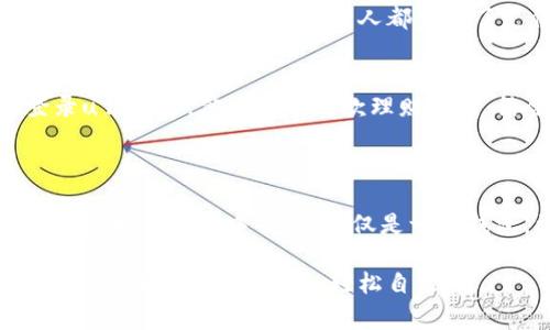 uu钱包/u是一个相对比较新的金融科技产品，旨在帮助用户更方便地管理个人财务。它是一个数字钱包应用，允许用户在手机上进行存款、支出、转账、支付等多种金融操作，通常结合了移动支付、理财、信用卡管理等功能。以下是对u钱包的详细解析和介绍。

### 什么是u钱包

u钱包是一款创新型的数字钱包应用，致力于为用户提供更加便捷和安全的个人财务管理服务。通过u钱包，用户可以在手机上实现快捷支付、转账、资金管理、账单支付等日常金融需求，真正实现了“钱包在手，财务无忧”。

### u钱包的主要功能

#### 1. 快捷支付功能
u钱包支持多种支付方式，包括二维码支付、在线支付等。用户只需在商家处扫描二维码或输入金额，即可完成支付，方便快捷，省去携带现金和信用卡的不便。

#### 2. 转账和收款
u钱包允许用户相互之间进行即时的转账和收款，无需手续费。这对于朋友之间的分账，或者家庭成员之间的日常小额支付尤其实用。

#### 3. 账户管理
u钱包提供的账户管理功能，让用户可以随时随地查看交易记录，了解自己的消费情况。此外，用户可以根据自己的需求设置预算，帮助管理开支。

#### 4. 理财服务
u钱包也结合了一些理财功能，比如定期存款和投资理财产品。用户可以通过u钱包将闲置资金进行合理配置，实现资金的增值。

### u钱包的安全性

#### 1. 数据加密
u钱包采用先进的数据加密技术，确保用户的个人信息和交易数据得到有效保护。无论是账户登录还是交易过程中，数据均会经过多重加密处理。

#### 2. 实时监控
u钱包提供实时的交易监控服务，一旦发现异常交易活动，系统会立即发出警报，提醒用户尽快处理。

#### 3. 二次验证
为了进一步确保账户安全，u钱包还提供了二次验证功能。在进行大额支付或转账时，用户需要通过短信验证码或指纹识别进行确认。

### 使用u钱包的场景

#### 场景一：商场购物
阳光明媚的周末，李女士带着她的孩子去附近的购物中心逛街。她一边逛一边在心里盘算着这周的消费预算。终于，在一家她喜欢的服装店，李女士看中了几件衣服。她掏出手机，打开u钱包，扫描店铺的二维码，轻松完成了支付。“不用找零，真是太方便了！”她微笑着对孩子说。

#### 场景二：朋友聚会
在某个周五的晚上，几位好友相约去吃火锅。在享受美味的火锅时，他们决定AA制。李先生打开u钱包，向朋友们发送了转账请求，几秒钟后，所有人都完成了支付。聚会结束后，他们又在u钱包里找到了之前的消费记录，开心地回忆起这次愉快的聚会。

#### 场景三：理财投资
周末，王先生坐在阳台上，手中捧着咖啡，享受着这份宁静。他想起u钱包中提供的理财产品，决定投资一小部分闲钱。登录u钱包后，他浏览了几款理财方案，结合自己的风险承受能力，挑选了一个相对稳健的产品进行投资。这个轻松的选择，仿佛让他看到了未来的收益。

### 小结

u钱包正迎合了现代人对便捷、高效、安全的金融需求。通过这一平台，用户不仅可以轻松完成各种支付、转账，还能参与到理财与投资中去。它不仅是一款钱包，更是用户智能生活的好帮手，未来可能会有更多的功能等待我们去探索。

通过这些具体场景和细节描写，u钱包不仅仅是一个金融工具，更是生活中的一部分，帮助人们解决实际问题，让日常的支付、理财等变得更加轻松自然。