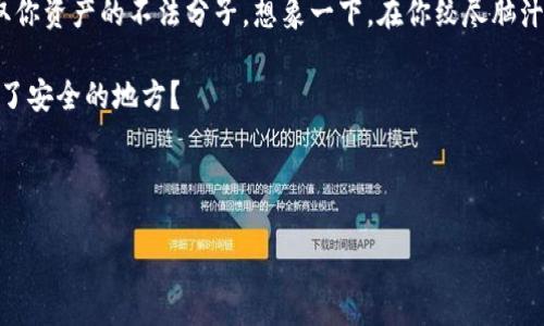 在加密货币和区块链领域，助记词通常是指一组随机生成的单词，用于帮助用户恢复或访问他们的数字钱包。一个助记词对应钱包的私钥，这使得用户能够安全地管理和访问他们的数字资产。

### 助记词与钱包的关系

1. **什么是助记词**  
   助记词是一种由多个单词组成的字符串，用户可以通过这些单词轻松记住他们的钱包私钥。通常情况下，它们是根据BIP39（比特币改进提案39）生成的，这种方法能够将随机生成的二进制数据转化成更加人性化的单词形式。

2. **钱包私钥**  
   每个加密钱包都有一个对应的私钥，私钥是用户访问其资产的唯一凭证。任何人拥有你的私钥，就能完全控制你的资金。因此，助记词如同一种保险箱的钥匙，只有掌握它的人，才能进入这个锁住的空间。

3. **恢复和安全性**  
   助记词的主要作用是让用户在丢失设备或钱包时，可以轻松地恢复他们的资产。通过输入助记词，钱包软件可以重新生成私钥，从而允许用户访问他们的数字资产。强调安全性，尤其是在保管助记词方面，确保不要让不可信的人接触到它。

4. **使用助记词的场景**  
   在实际应用中，例如用户在购买一枚比特币后，钱包应用会生成一组助记词。用户必须将其写下来并妥善保存，以备将来需要恢复钱包。场景的描绘可以更具感官细节，比如用户在阳光洒进的自家书房里，手里捏着一支铅笔，慢慢地将这些单词抄在一张黄色的便签纸上。

### 内容框架
- 助记词的基本概念
  详细描述助记词的定义、来源与生成方式。

- 助记词与私钥的联系
  介绍助记词如何转换为私钥，以及它们在数字钱包中的重要性。

- 安全性与风险管理
  探讨在存储助记词时应注意的安全措施，讲述一些由于助记词丢失导致的真实案例。

- 助记词的实际应用场景
  通过故事化的叙述，描绘用户如何在现实生活中使用助记词恢复钱包的经历。

- 助记词在加密货币中的多样性
  讨论不同钱包应用（如MetaMask, Trust Wallet等）中助记词的实现与使用。

- 未来发展趋势
  分享加密货币领域未来可能会如何发展助记词和钱包技术，用户需如何适应这些变化。

### 示例段落（内容示范）

#### 助记词的基本概念
在数字资产迅猛发展的今天，助记词成为每个投资者的重要工具。作为一种记忆辅助工具，它不仅仅是几个毫无关联的单词组合，而是一把开启你财富之门的钥匙。想象一下，当你第一个获得比特币时，钱包上面显示的那组单词仿佛是在提醒你，这条路的每一步，都不能掉以轻心。

#### 助记词与私钥的联系
在每次交易的背后，潜伏着一串串密不可分的数字代码，这就是我们的私钥。助记词让这一切变得简单易懂，犹如将复杂的数学公式化为轻松的文字。每当有人问及我如何保护我的数字资产时，我总是微笑回应：“只需牢牢记住这16个单词。”

#### 安全性与风险管理
安全性一直是数字货币投资者心中的一颗定时炸弹。不仅仅是对助记词的保护，还需警惕那些通过社交工程手段夺取你资产的不法分子。想象一下，在你绞尽脑汁地思考助记词的同时，却有人正在你的背后窃听，悄悄地将你的安全打破，最终只能无奈地看着自己的资产消失。

半夜时分，当你躺在床上辗转反侧，脑海中不断浮现出那些可怕的场景，你不能不去思考——我是否真把助记词放在了安全的地方？

通过具体场景的细腻描绘，让读者不仅理解助记词的必要性，也感受到背后潜藏的风险与不安。

可以根据这个结构继续扩展至2900个字，使之更生动详细。