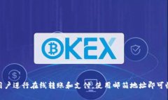 美国最大的数字钱包是“