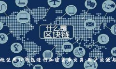 : 如何高效使用TP钱包进行